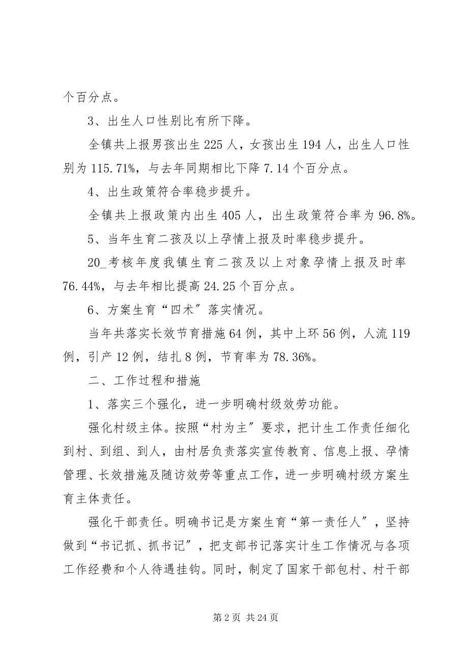 2023年计生的述职报告整合.docx_第2页