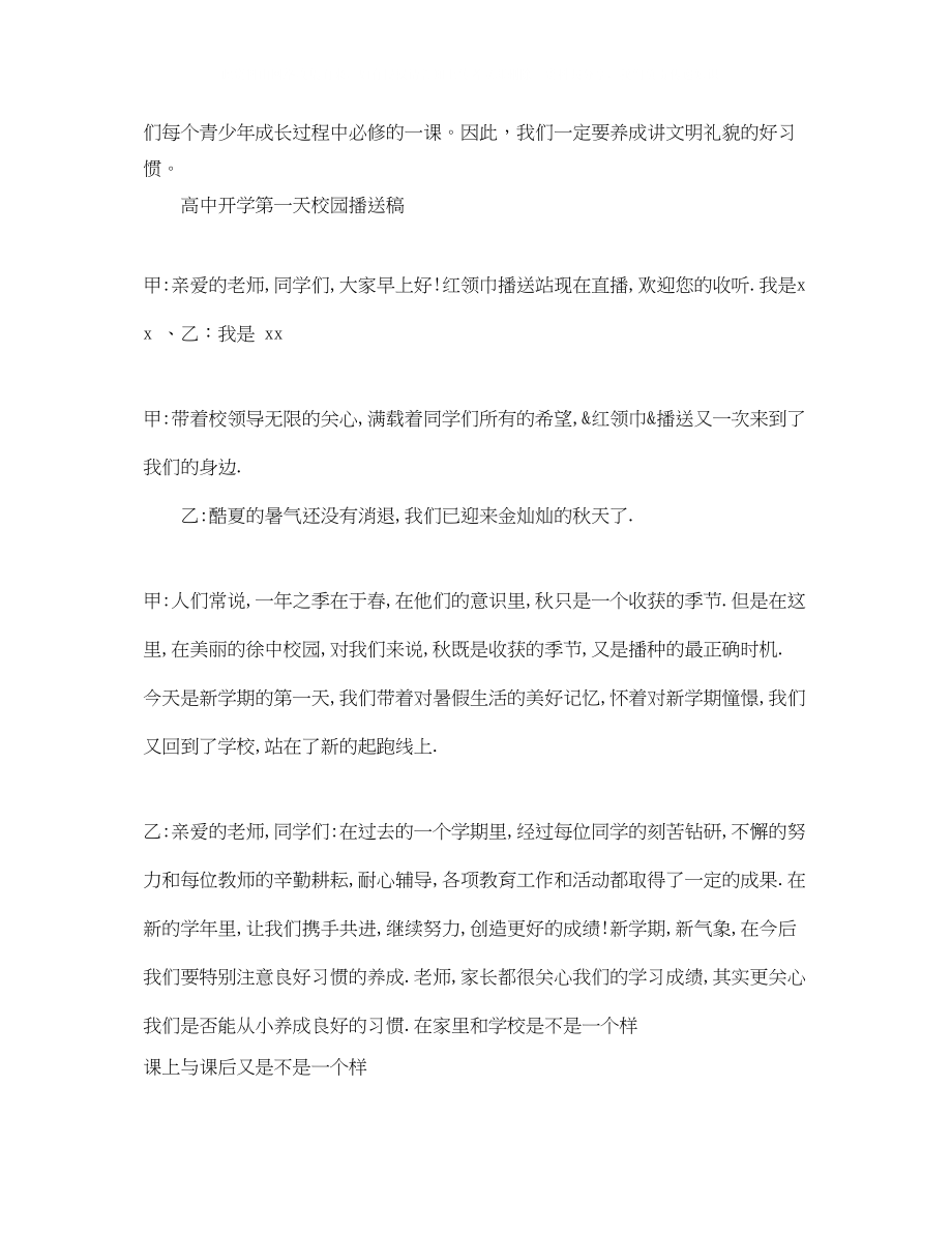 2023年高中开学第一天校园广播稿.docx_第3页