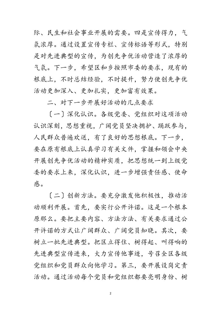 2023年贯实市长实地调研会议讲话稿范文.doc_第2页