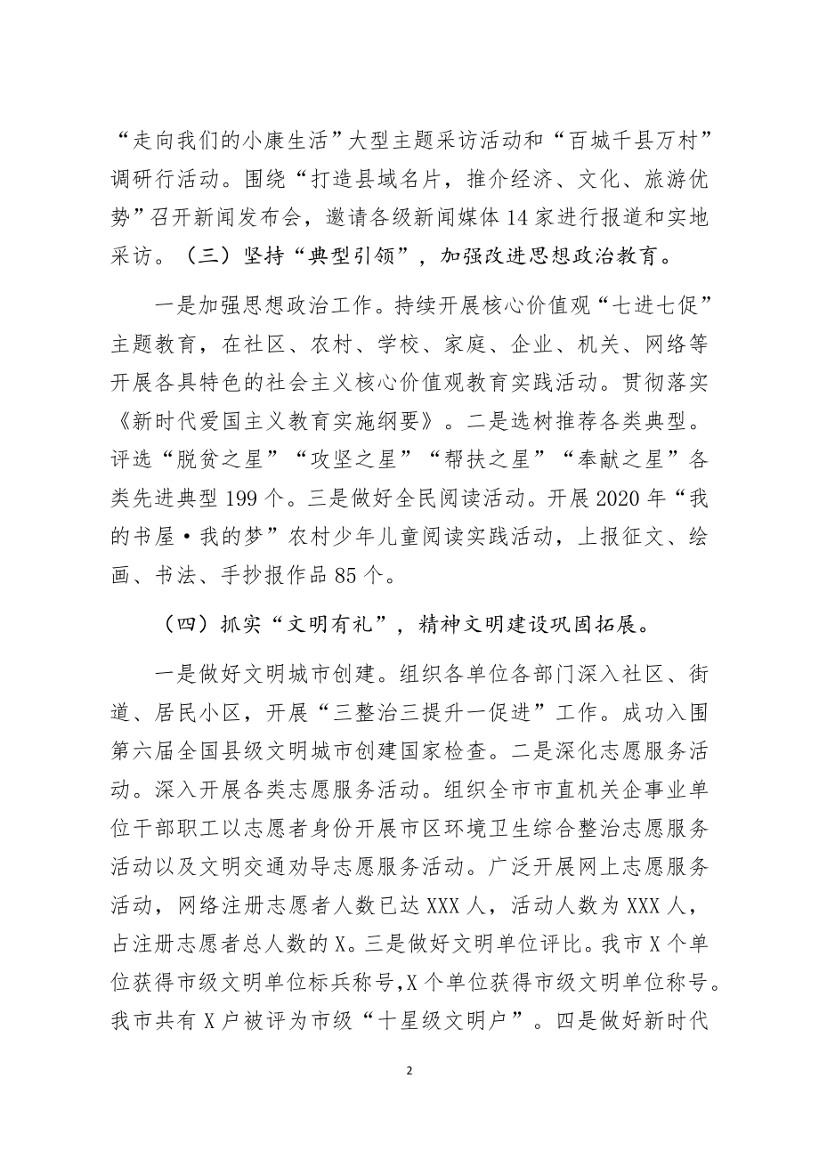 中心组工作总结和2021年工作思路总结.docx_第2页