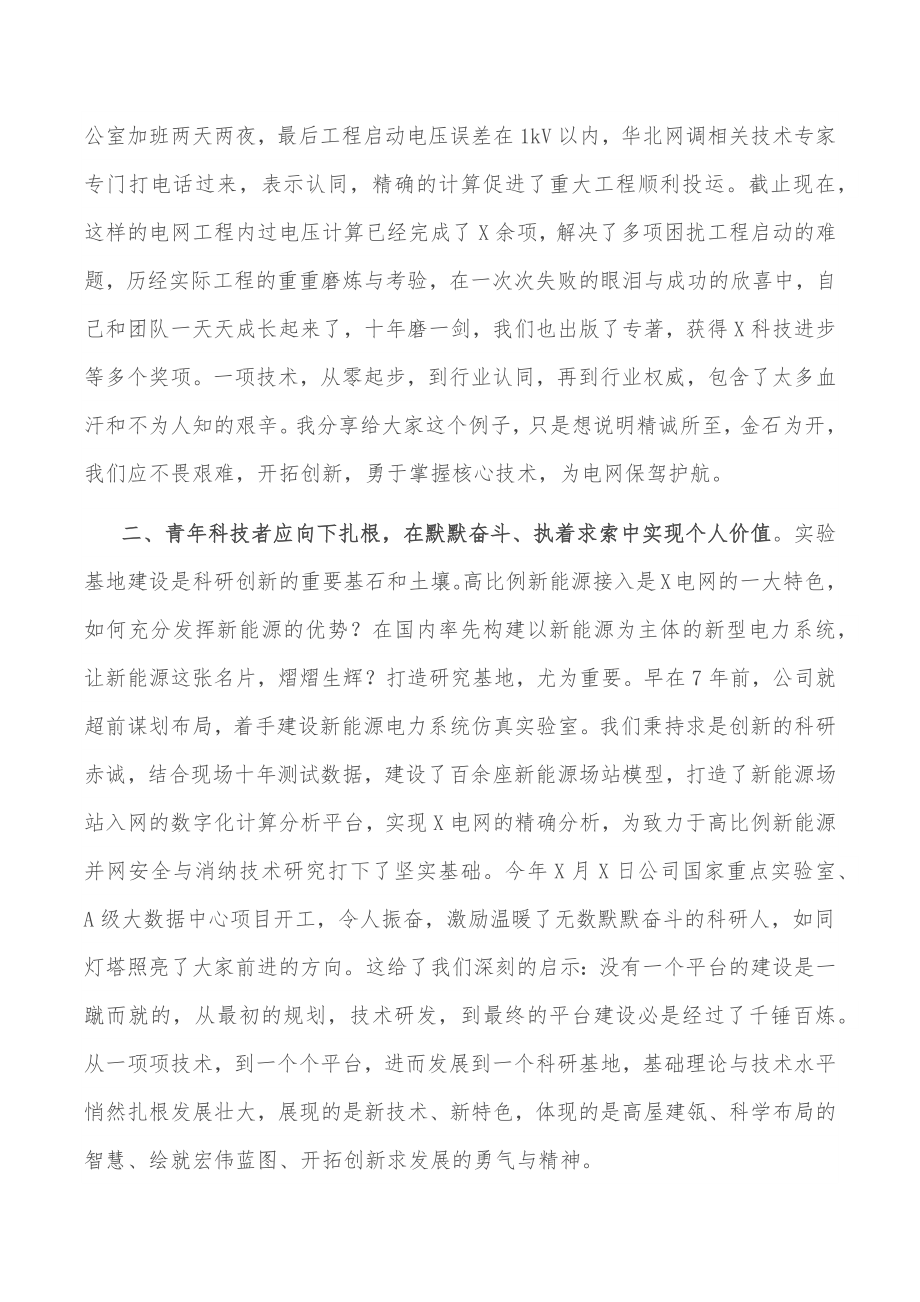 集团公司“百优人才”代表在人才工作会议上的发言.docx_第2页