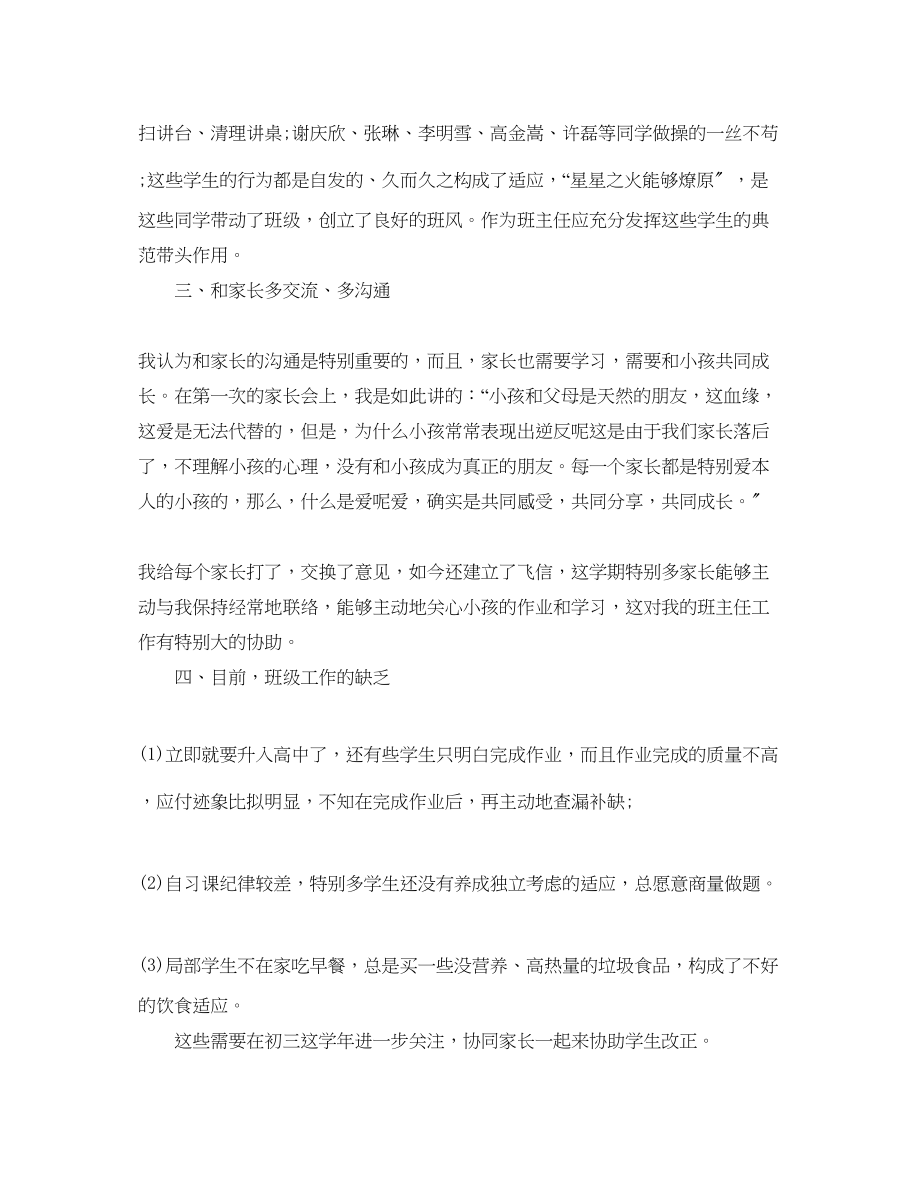 2023年教学工作总结初三班主任综合工作总结.docx_第2页