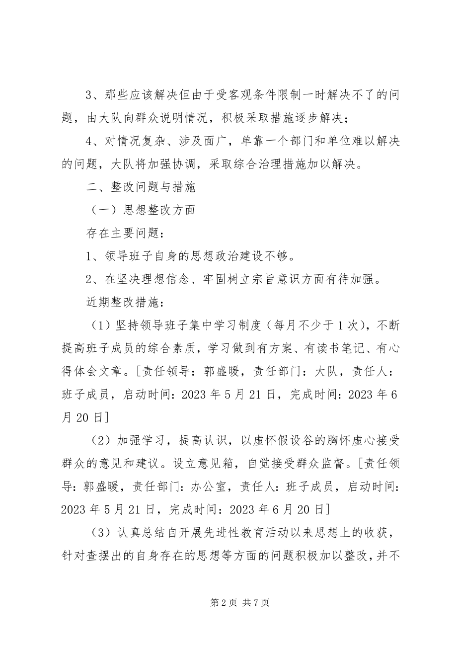 2023年XX领导班子存在主要问题整改方案新编.docx_第2页