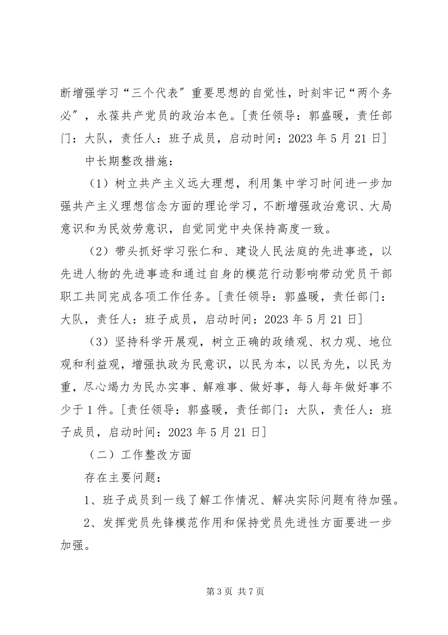 2023年XX领导班子存在主要问题整改方案新编.docx_第3页