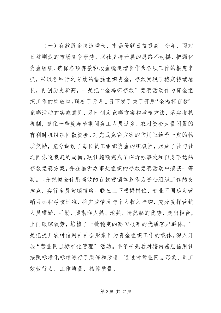 2023年联社理事长半总结会议致辞半工作总结.docx_第2页