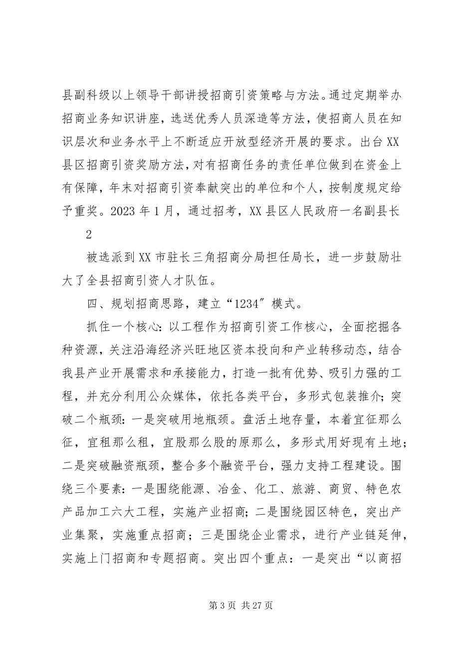 2023年罗平招商引资经验交流[样例5.docx_第3页