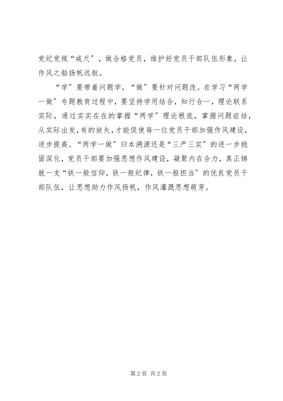 2023年两学一做心得体会学是基础做是精髓.docx_第2页