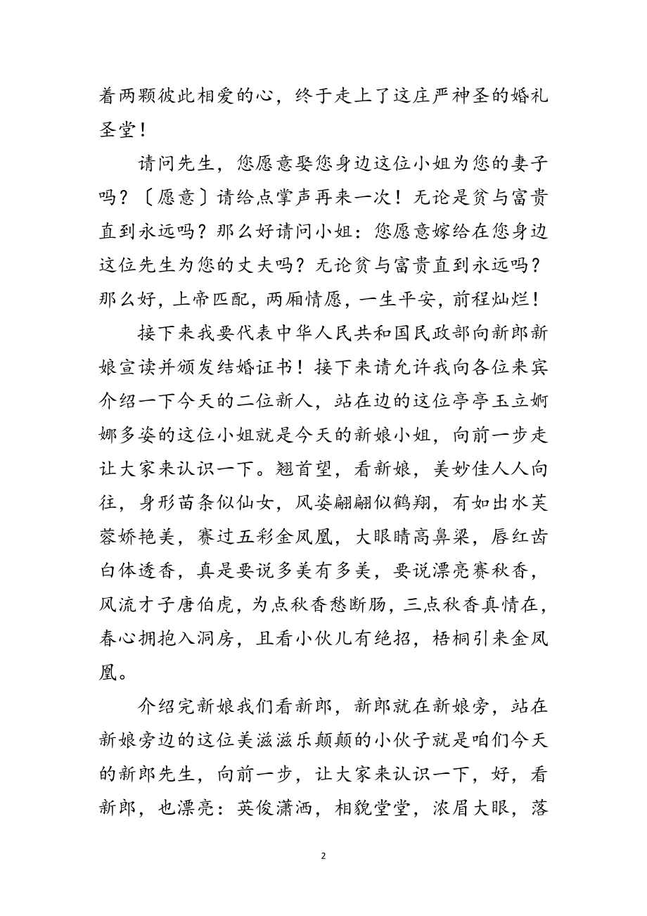 2023年经典婚礼主持词范文.doc_第2页