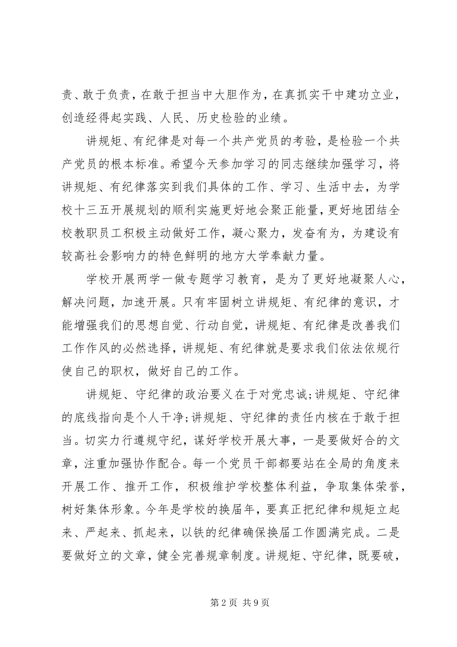 2023年讲规矩有纪律学习讨论讲话稿.docx_第2页