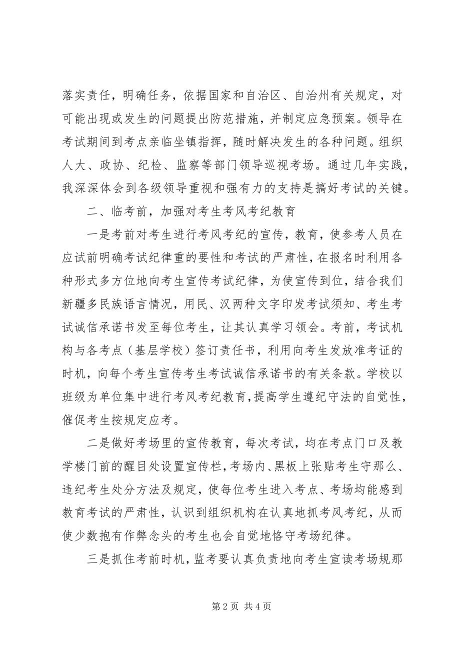 2023年2月团组织生活会严肃考风考纪总结新编.docx_第2页