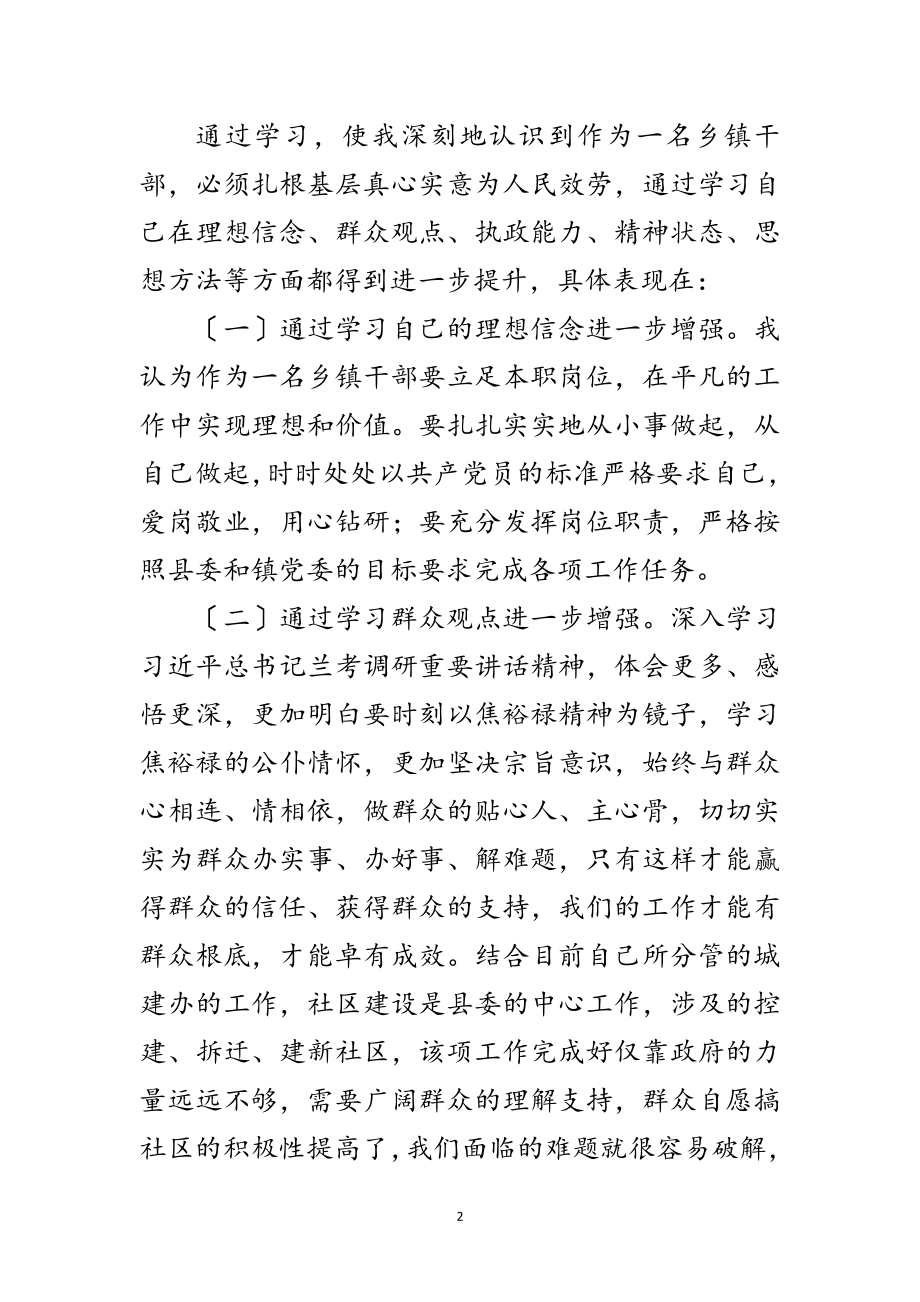 2023年挂职副镇长学习工作总结5篇范文.doc_第2页