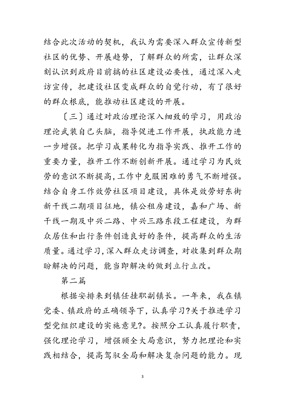 2023年挂职副镇长学习工作总结5篇范文.doc_第3页