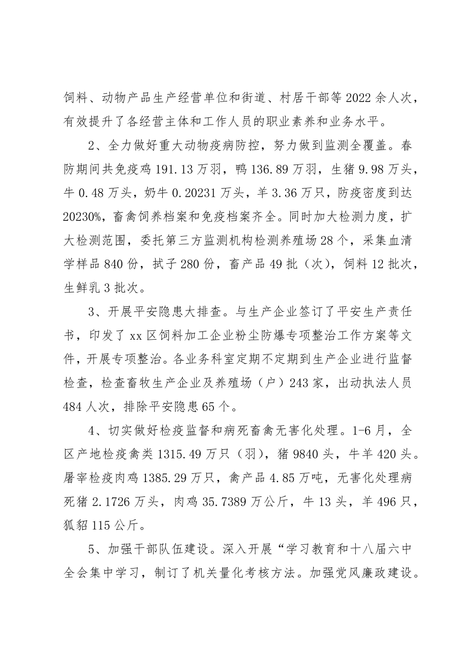 2023年畜牧局的上半年工作总结新编.docx_第2页