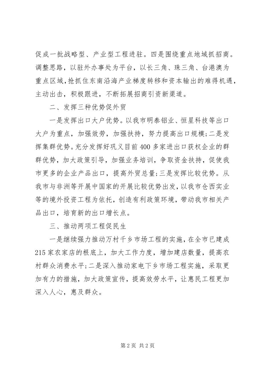 2023年商务部门年度工作计划.docx_第2页