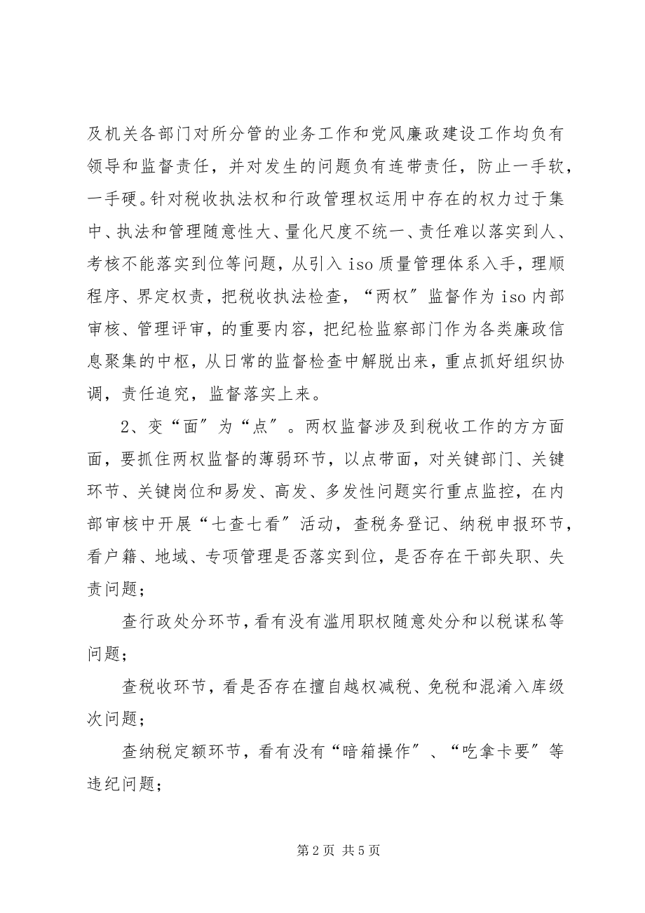 2023年市地方税务局廉政纠风方面的典型经验材料.docx_第2页