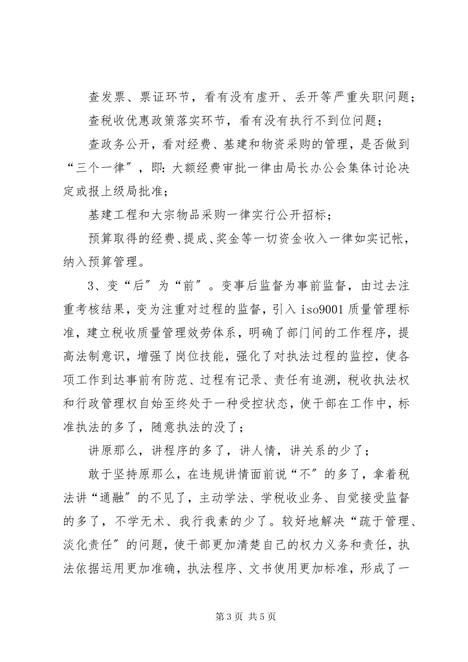 2023年市地方税务局廉政纠风方面的典型经验材料.docx_第3页