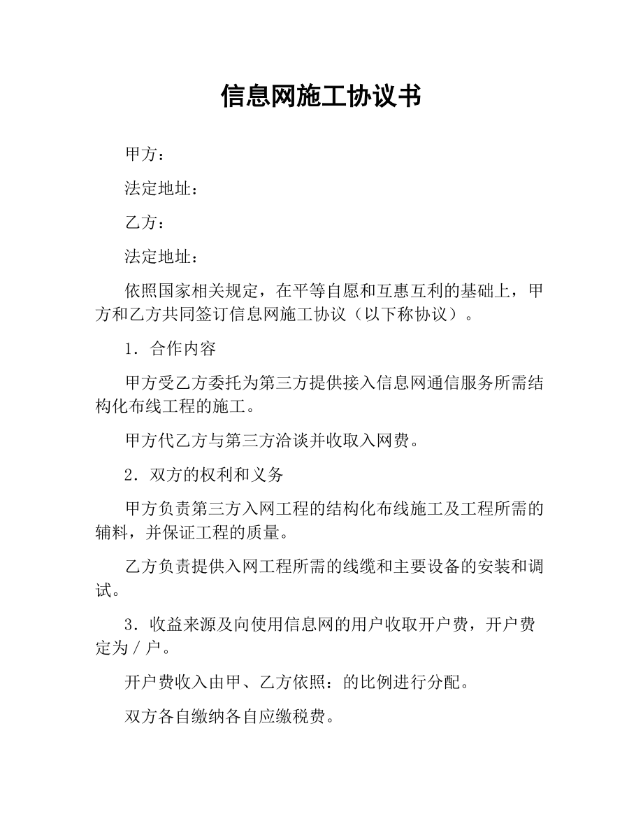 信息网施工协议书.docx_第1页