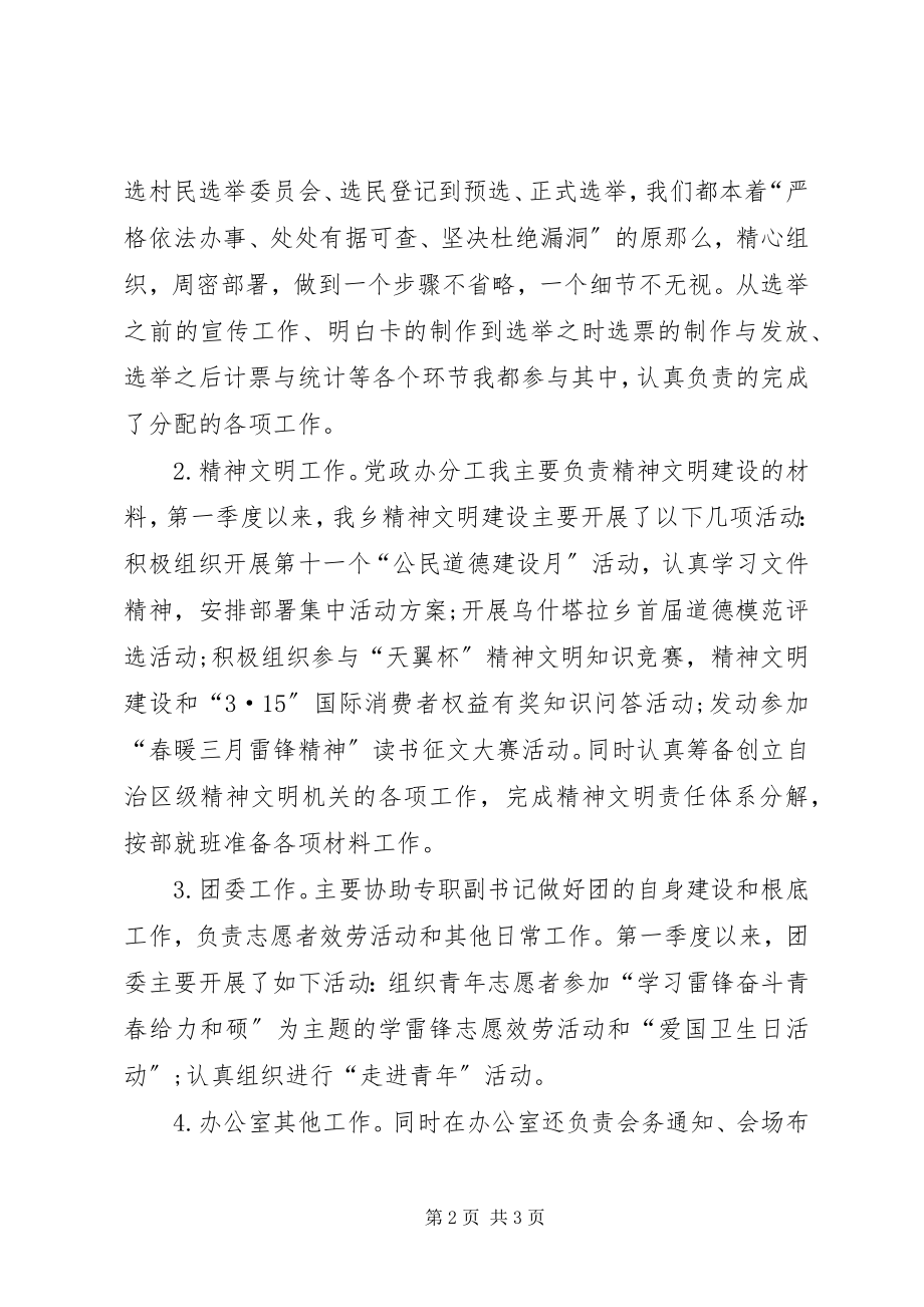 2023年第三季度个人工作总结民航第三季度工作总结.docx_第2页