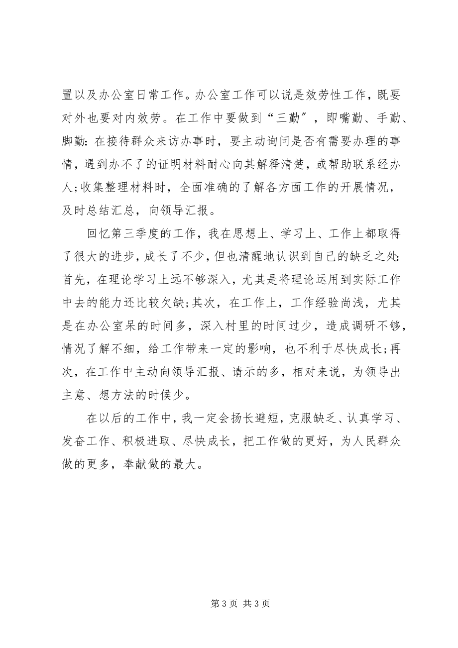 2023年第三季度个人工作总结民航第三季度工作总结.docx_第3页