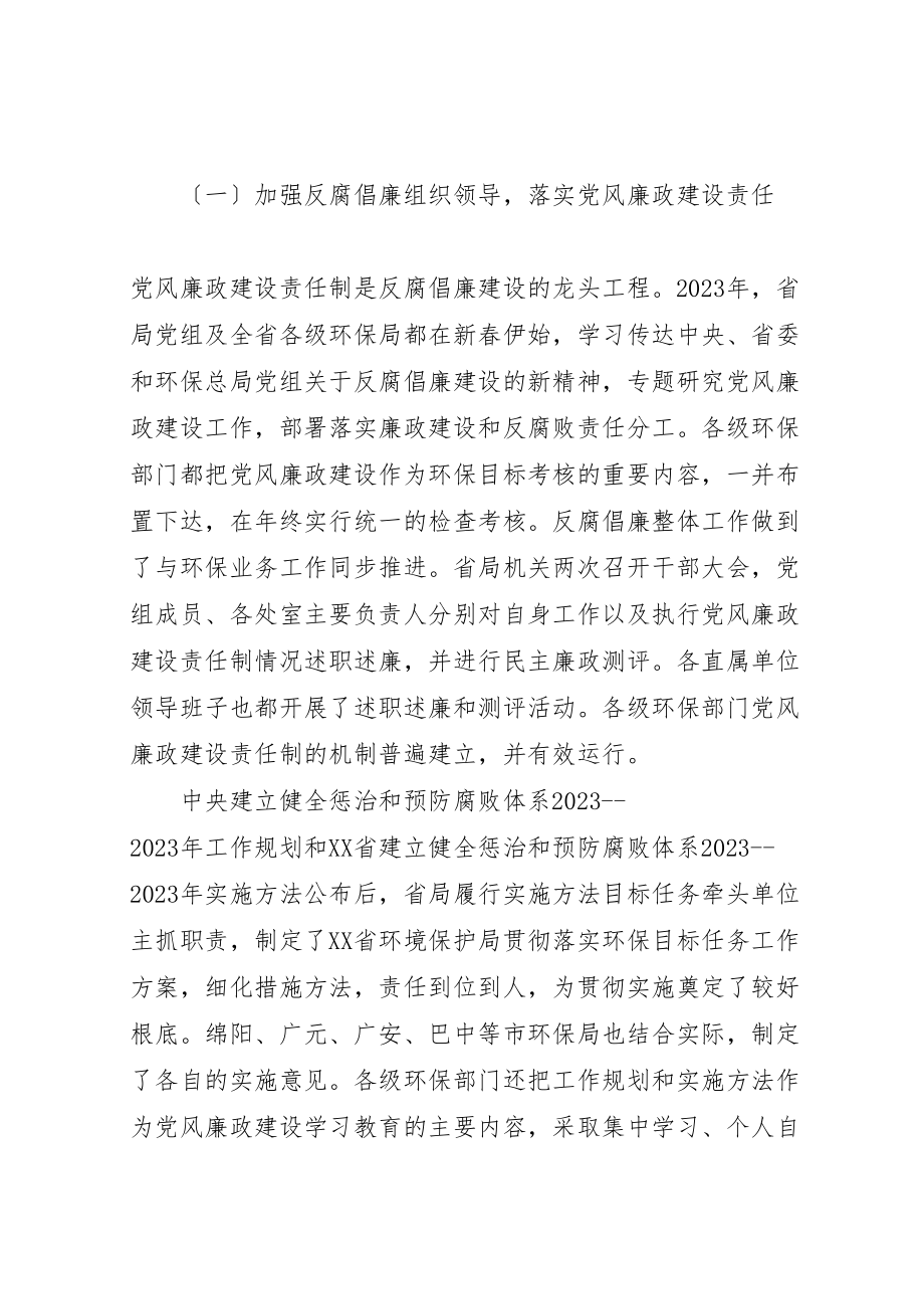 2023年全省环保系统党风廉政建设工作会议上的致辞.doc_第2页