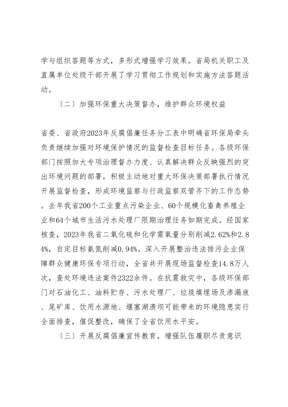 2023年全省环保系统党风廉政建设工作会议上的致辞.doc_第3页