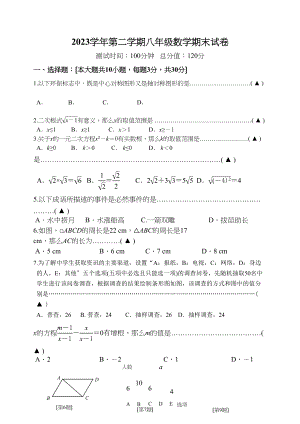 2023年无锡市南长区第二学期八年级数学期末试卷及答案.docx