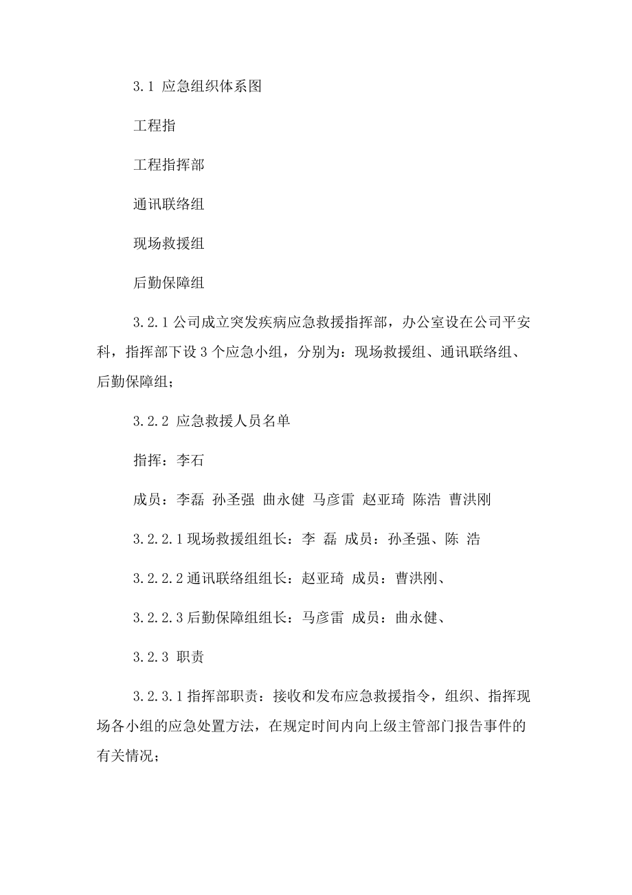 2023年突发疾病专项应急预案.docx_第2页