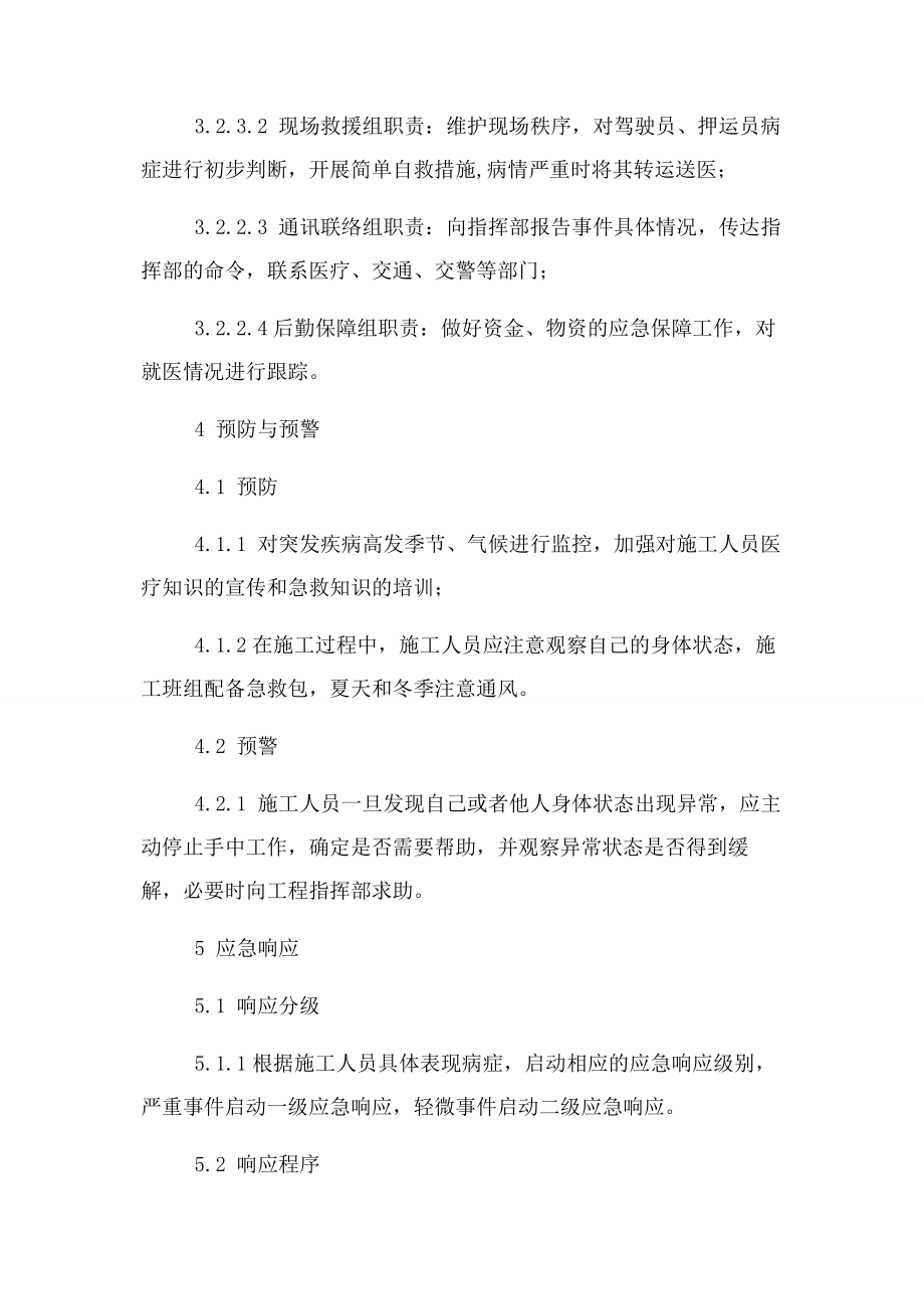 2023年突发疾病专项应急预案.docx_第3页