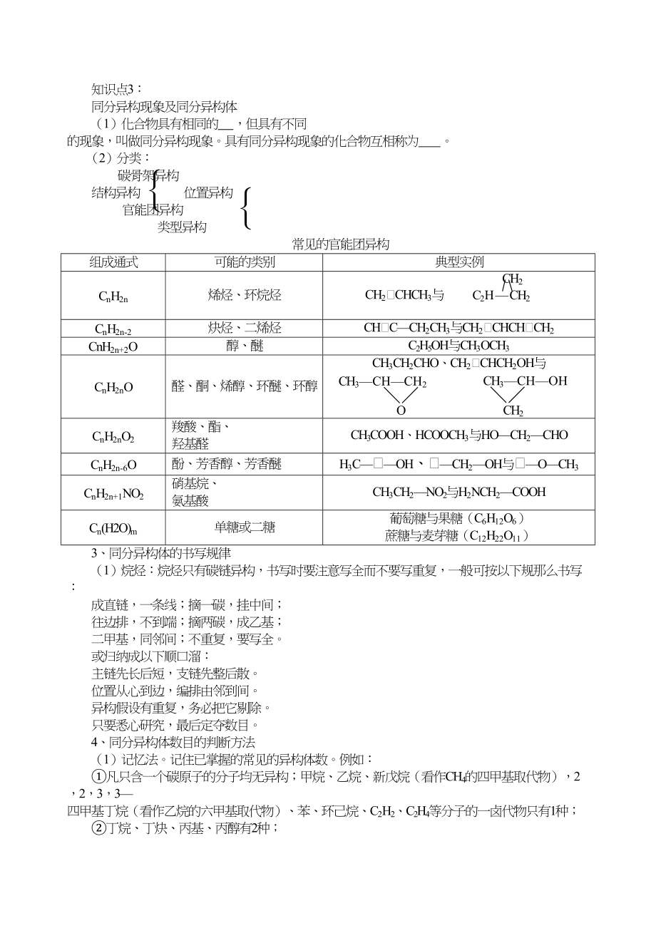 2023年高考化学一轮复习学案必修2烷烃二doc高中化学.docx_第2页