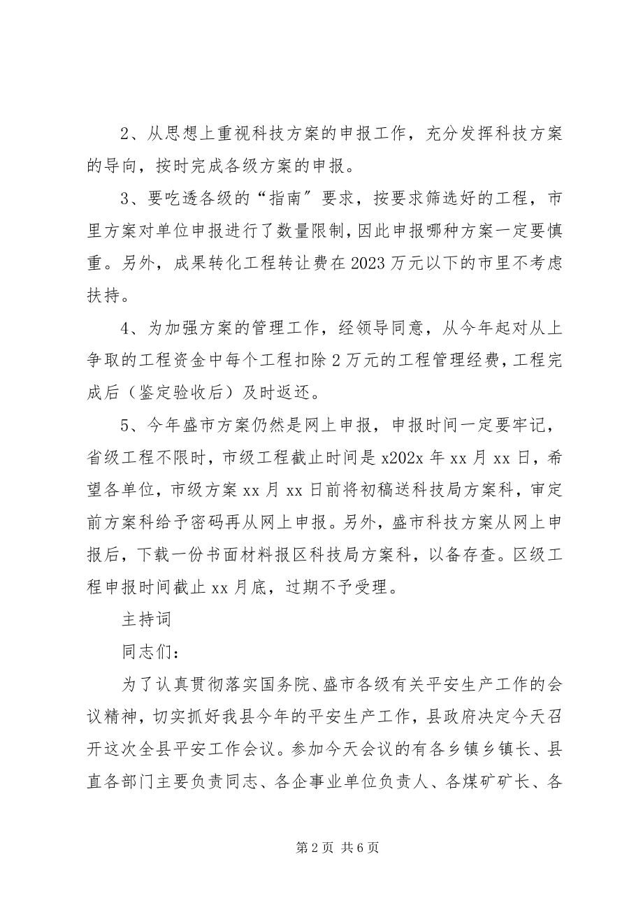 2023年工作计划会议主持词.docx_第2页