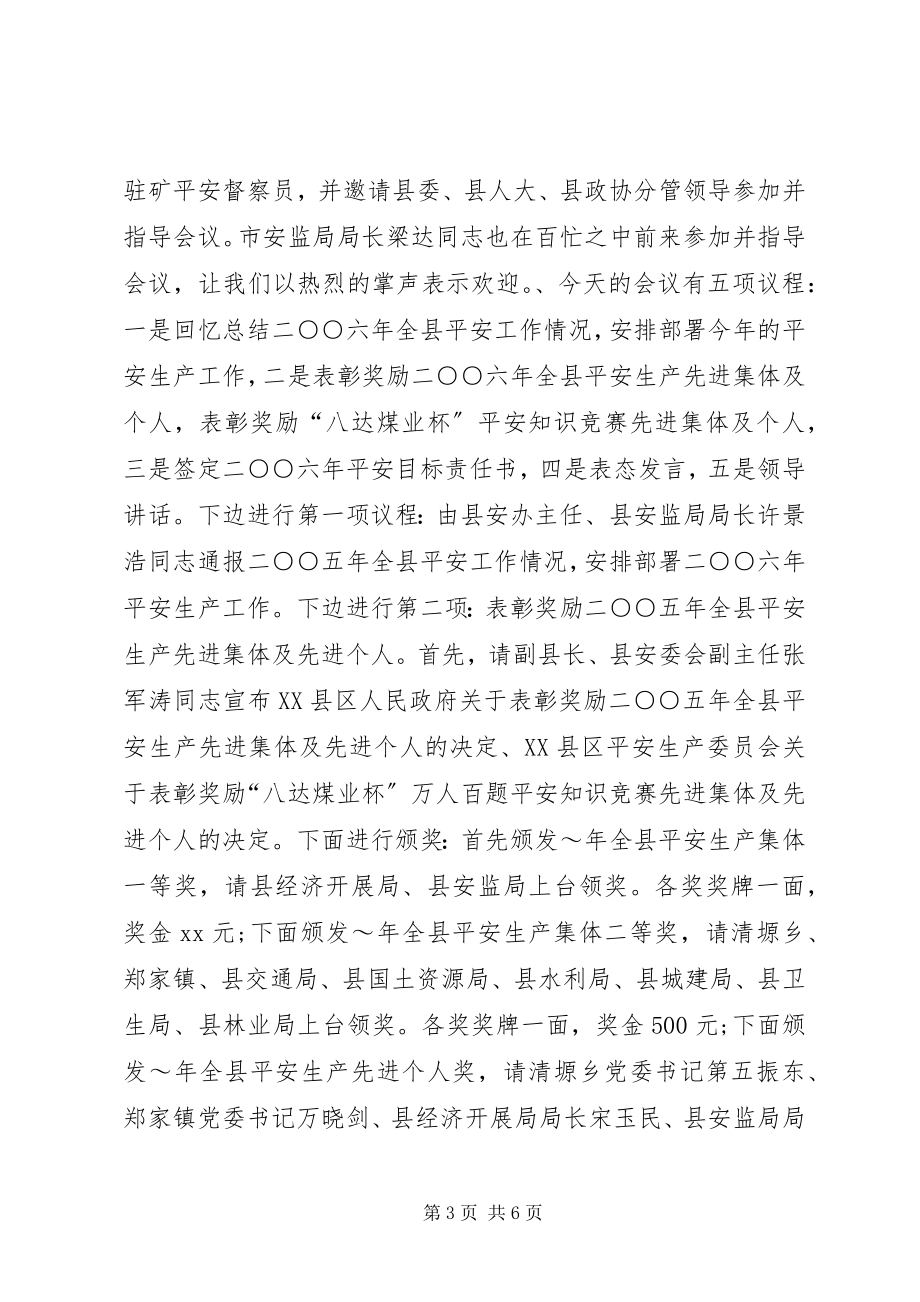 2023年工作计划会议主持词.docx_第3页