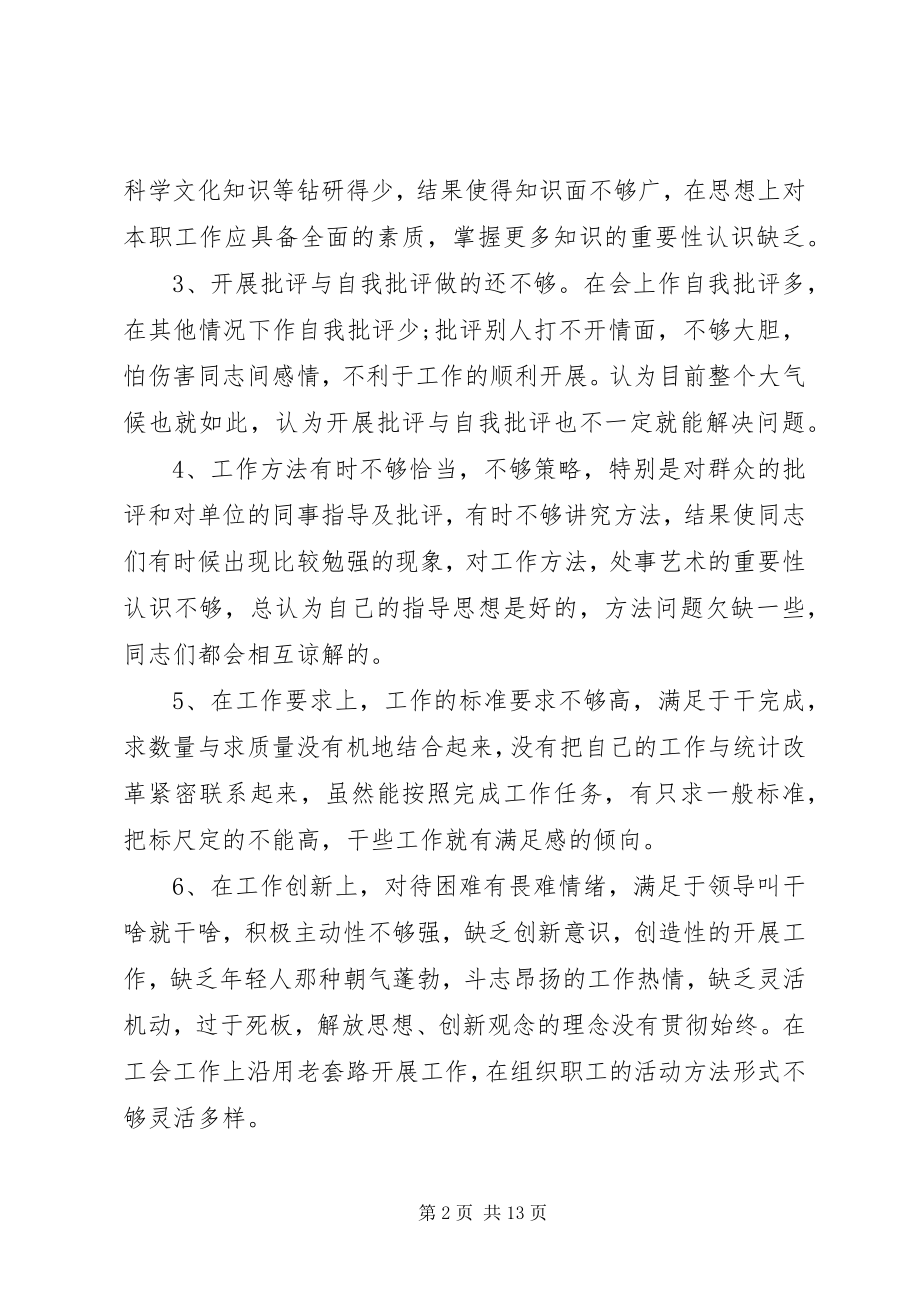 2023年民主生活会批评与自我批评致辞稿.docx_第2页