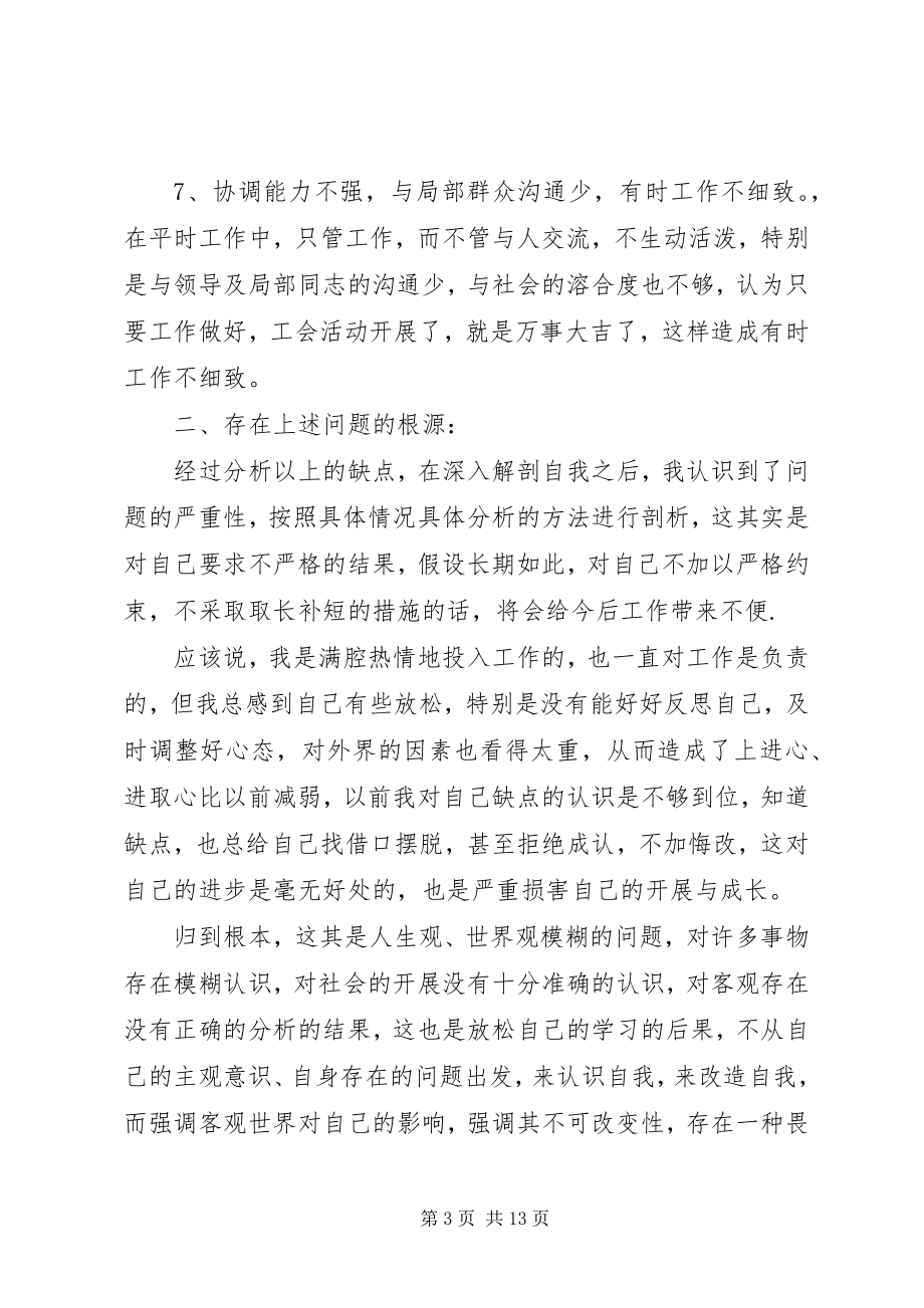 2023年民主生活会批评与自我批评致辞稿.docx_第3页