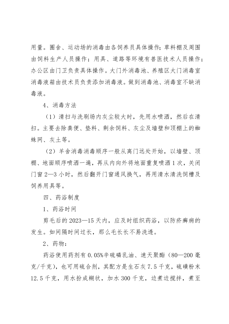 2023年畜禽养殖场管理制度新编.docx_第3页