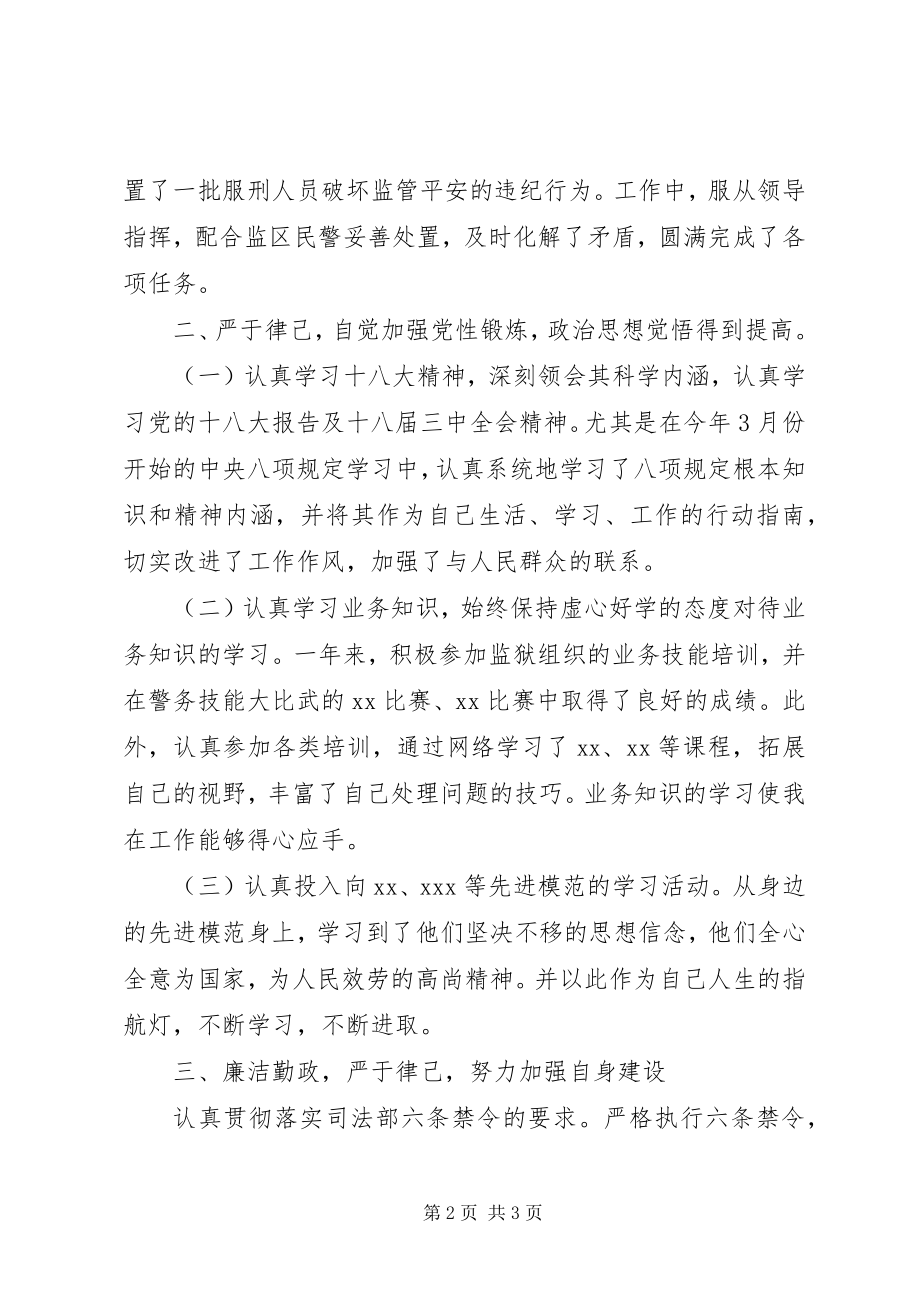 2023年警察度工作总结.docx_第2页