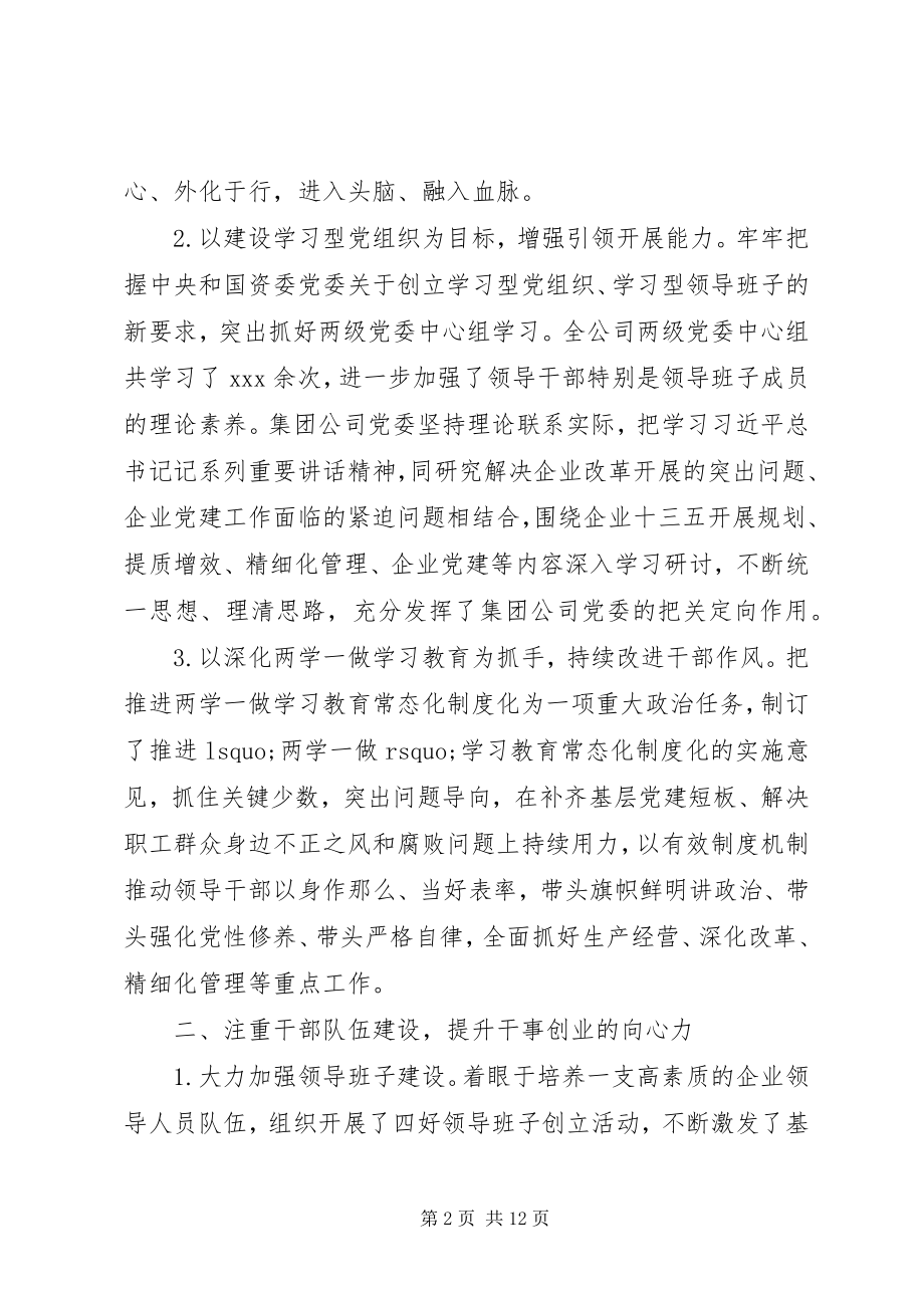 2023年集团公司企业党支部党建工作总结.docx_第2页