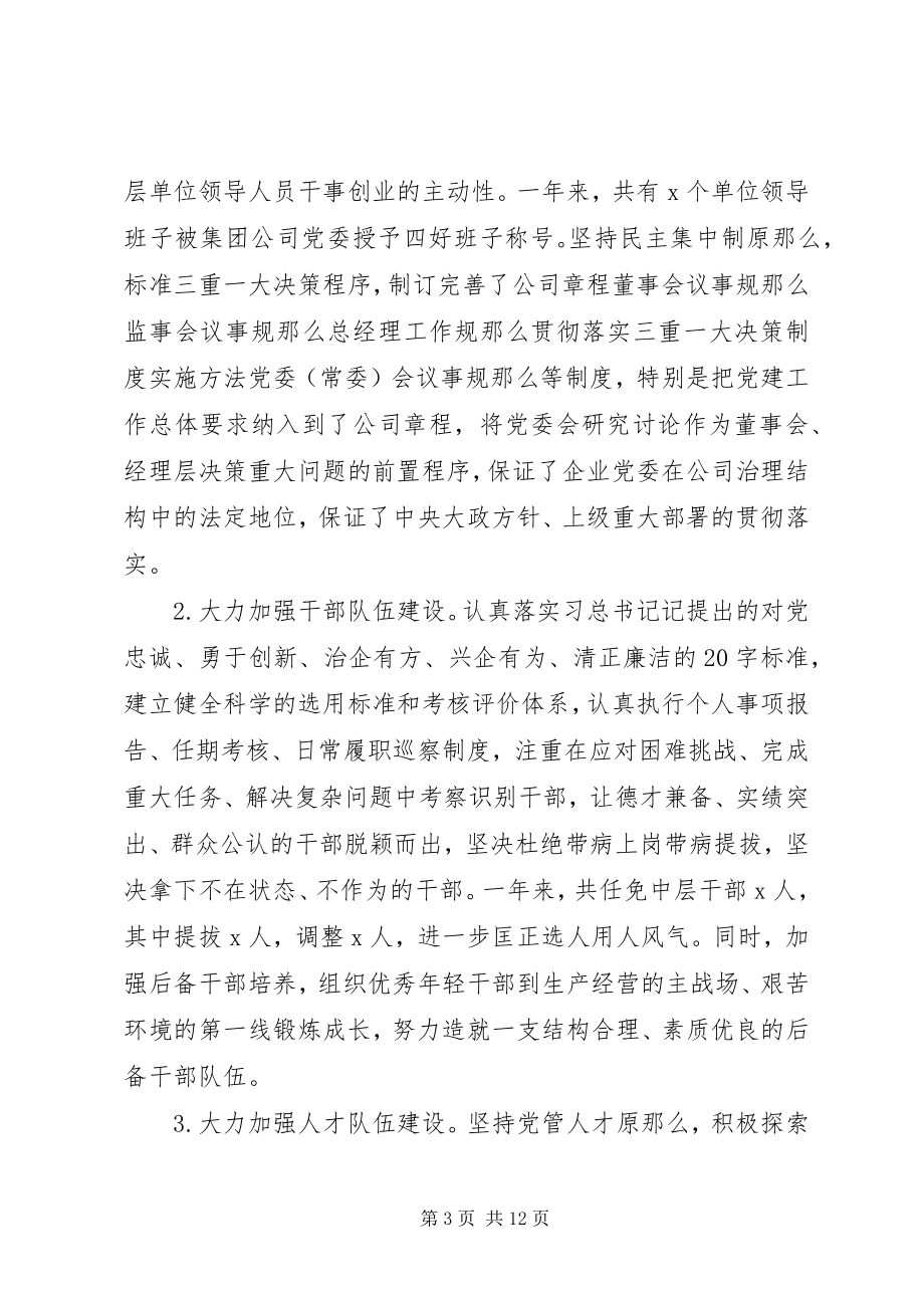 2023年集团公司企业党支部党建工作总结.docx_第3页