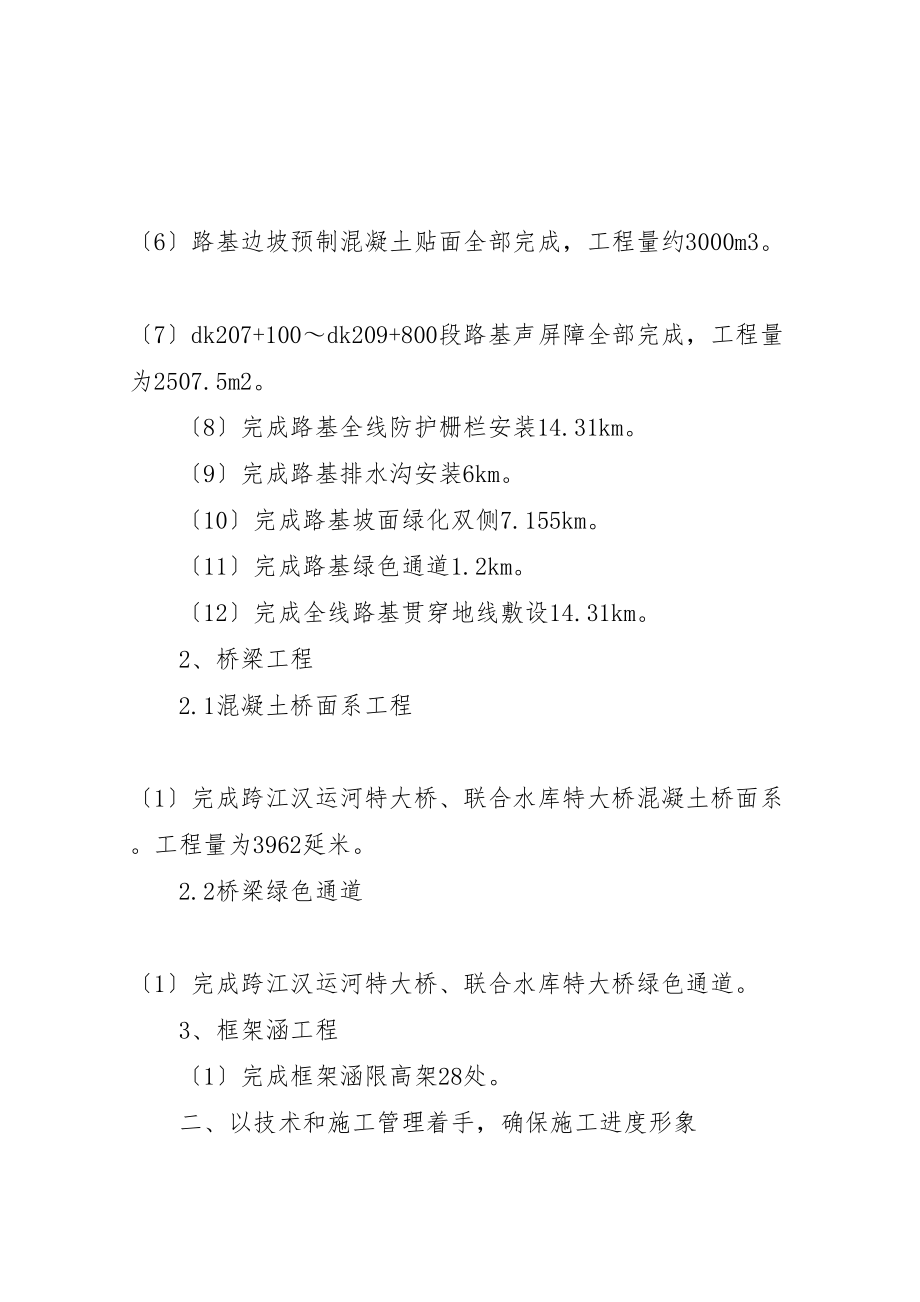 2023年工管部工作总结及规划.doc_第2页