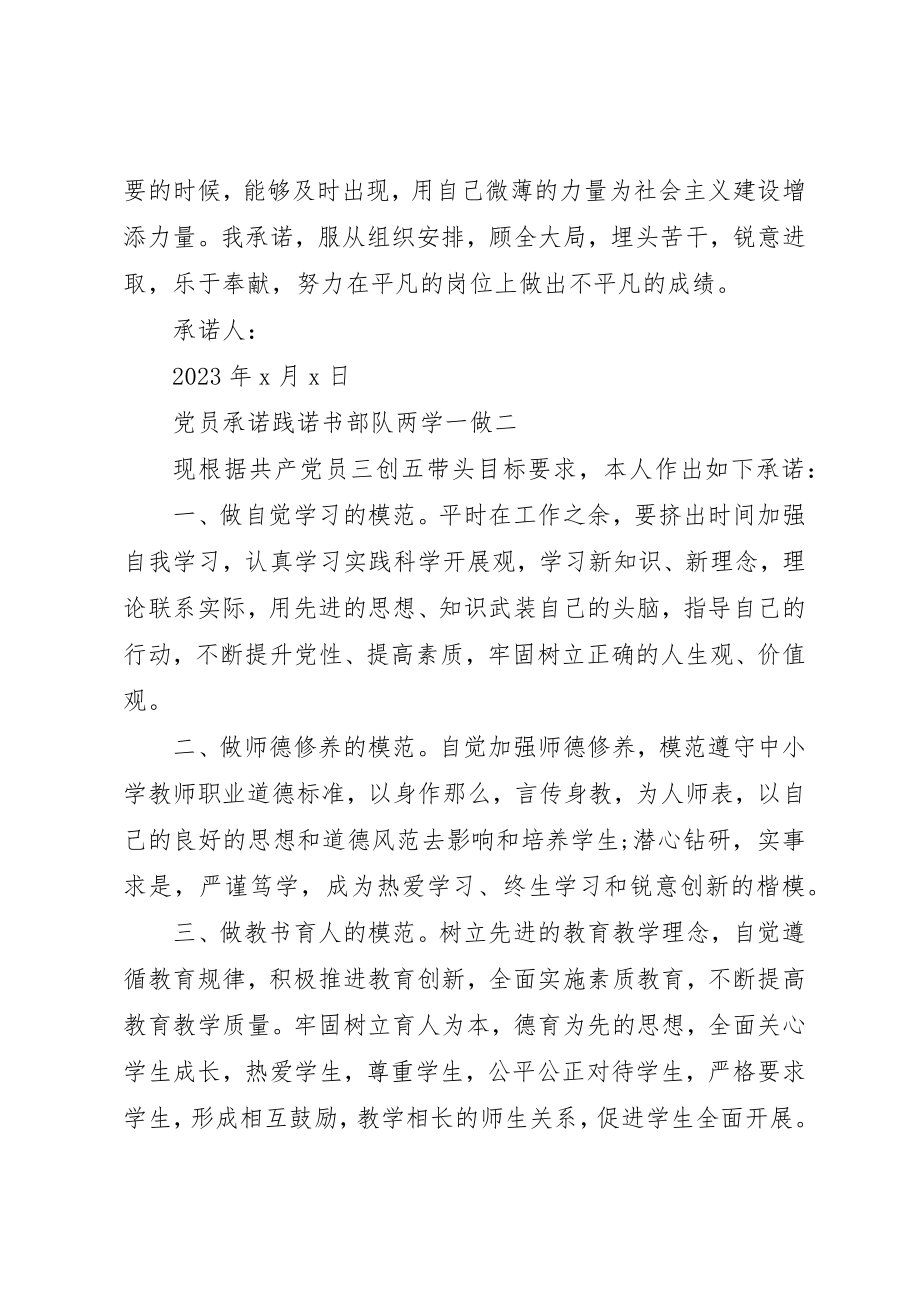 2023年党员承诺践诺书部队两学一做.docx_第3页