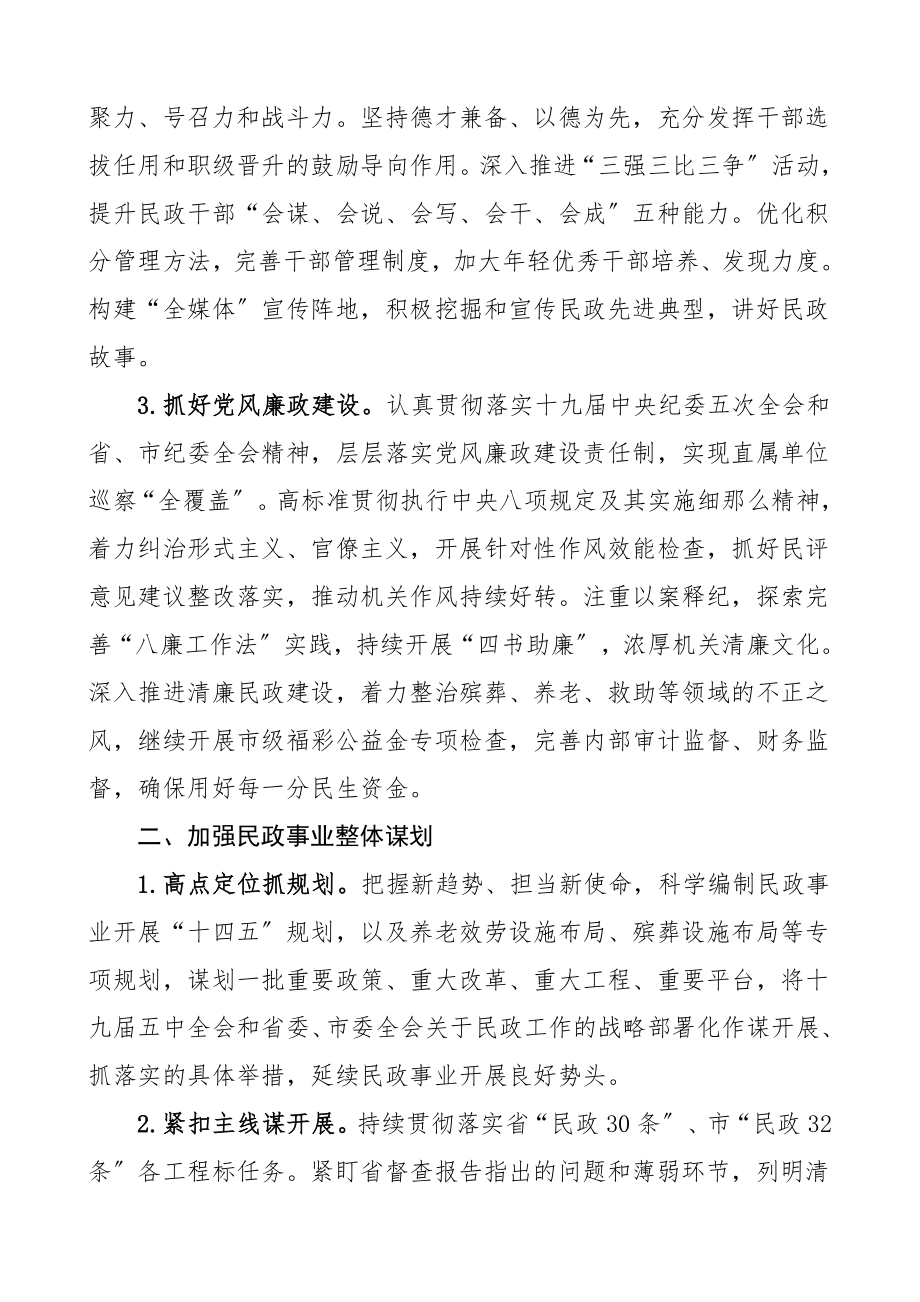 民政局工作要点工作计划范文.doc_第2页