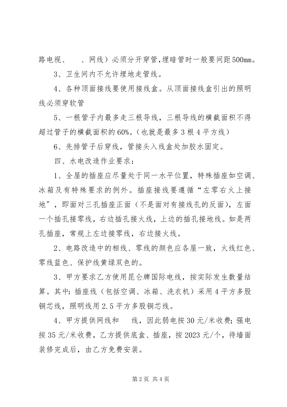 2023年水电改造所需的材料.docx_第2页