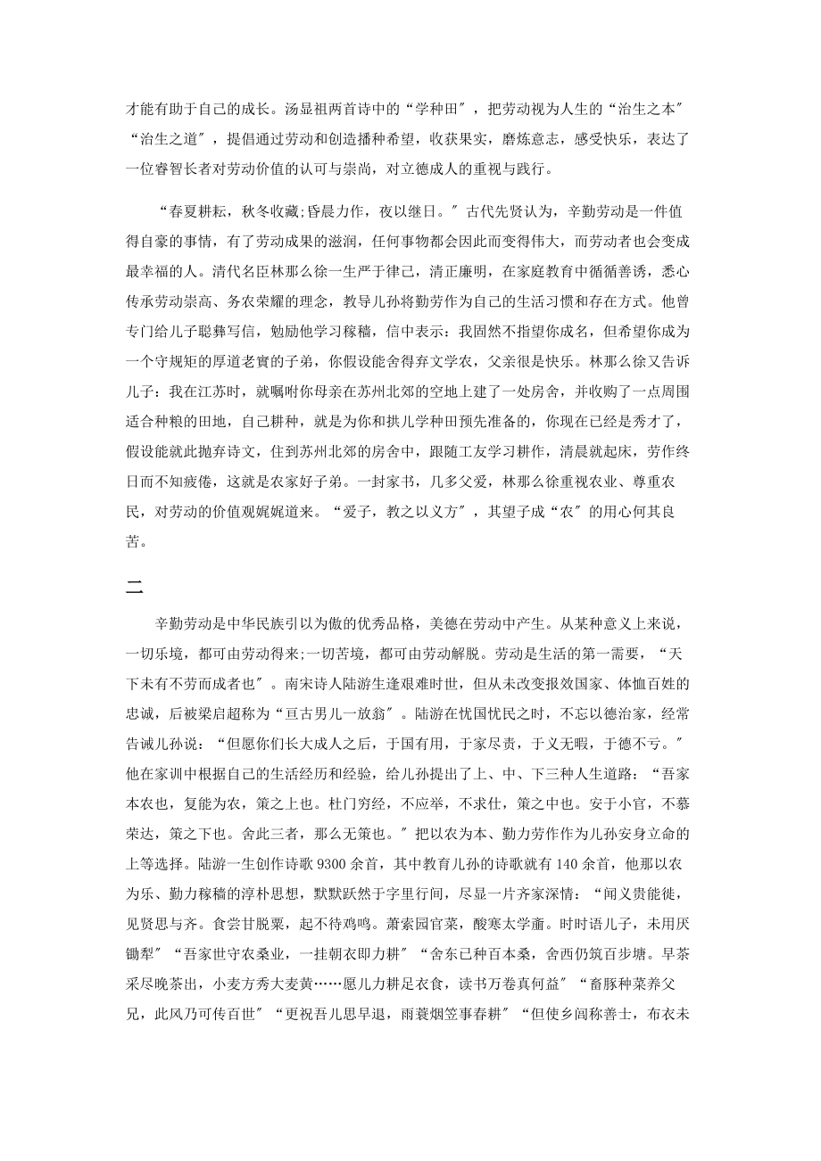 2023年中国古代崇尚劳动的家风2.docx_第2页