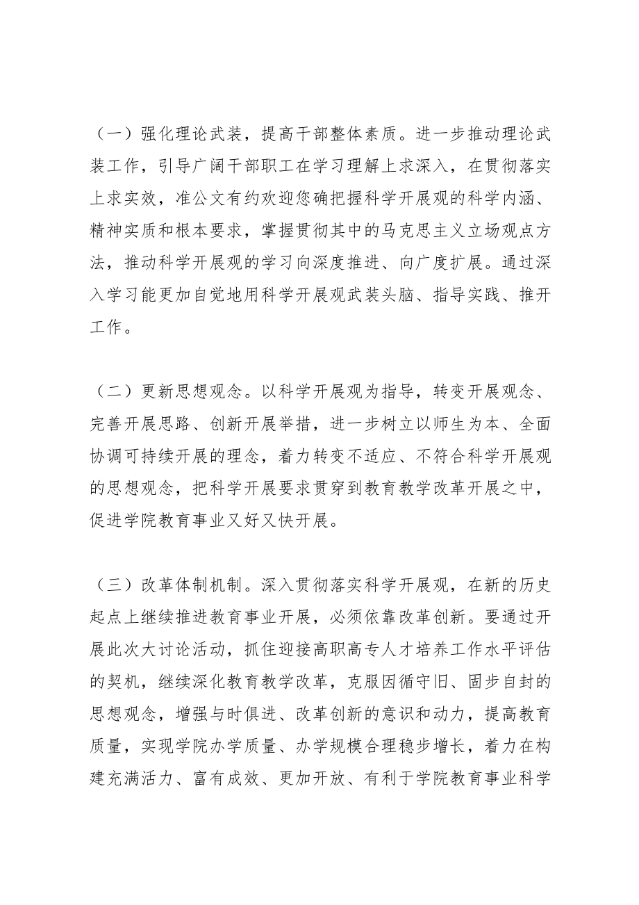 2023年新解放新跨越新崛起大讨论活动方案 .doc_第2页