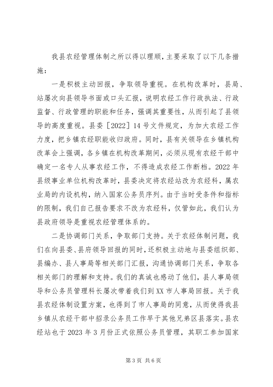 2023年X县农经管理体制建设的现状及做法经验材料新编.docx_第3页