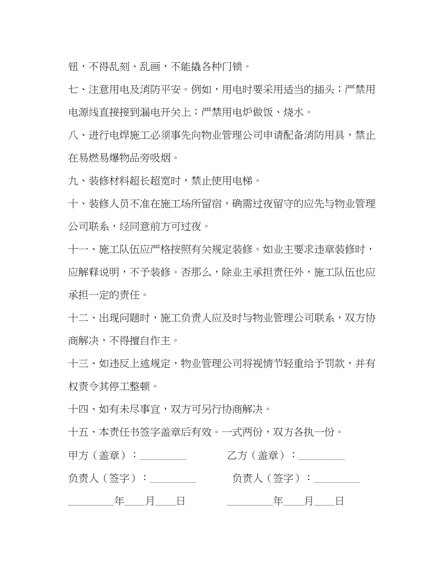 2023年装修施工协议书2.docx_第2页