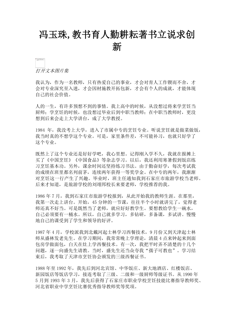 2023年冯玉珠教书育人勤耕耘著书立说求创新.doc_第1页