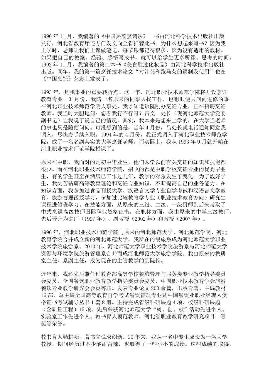 2023年冯玉珠教书育人勤耕耘著书立说求创新.doc_第2页