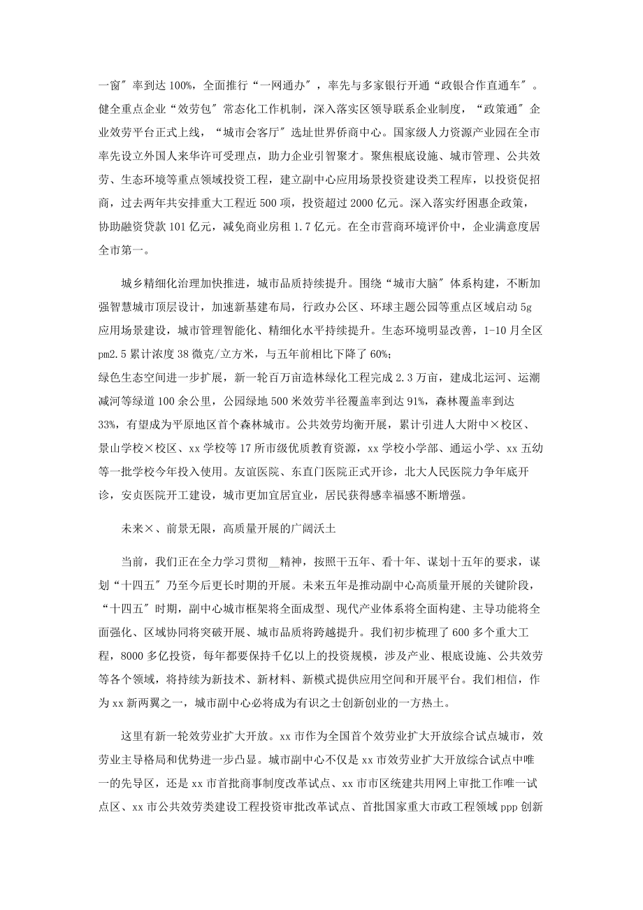 2023年区委在《财经》年会上推介发言.docx_第3页