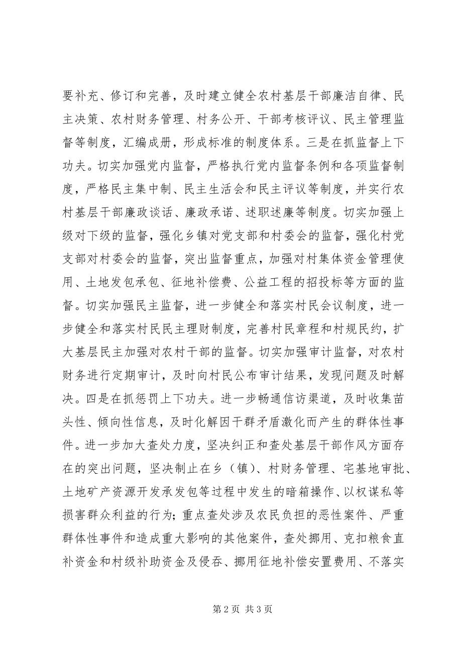 2023年启动创新农村基层党风廉政建设试点工作.docx_第2页