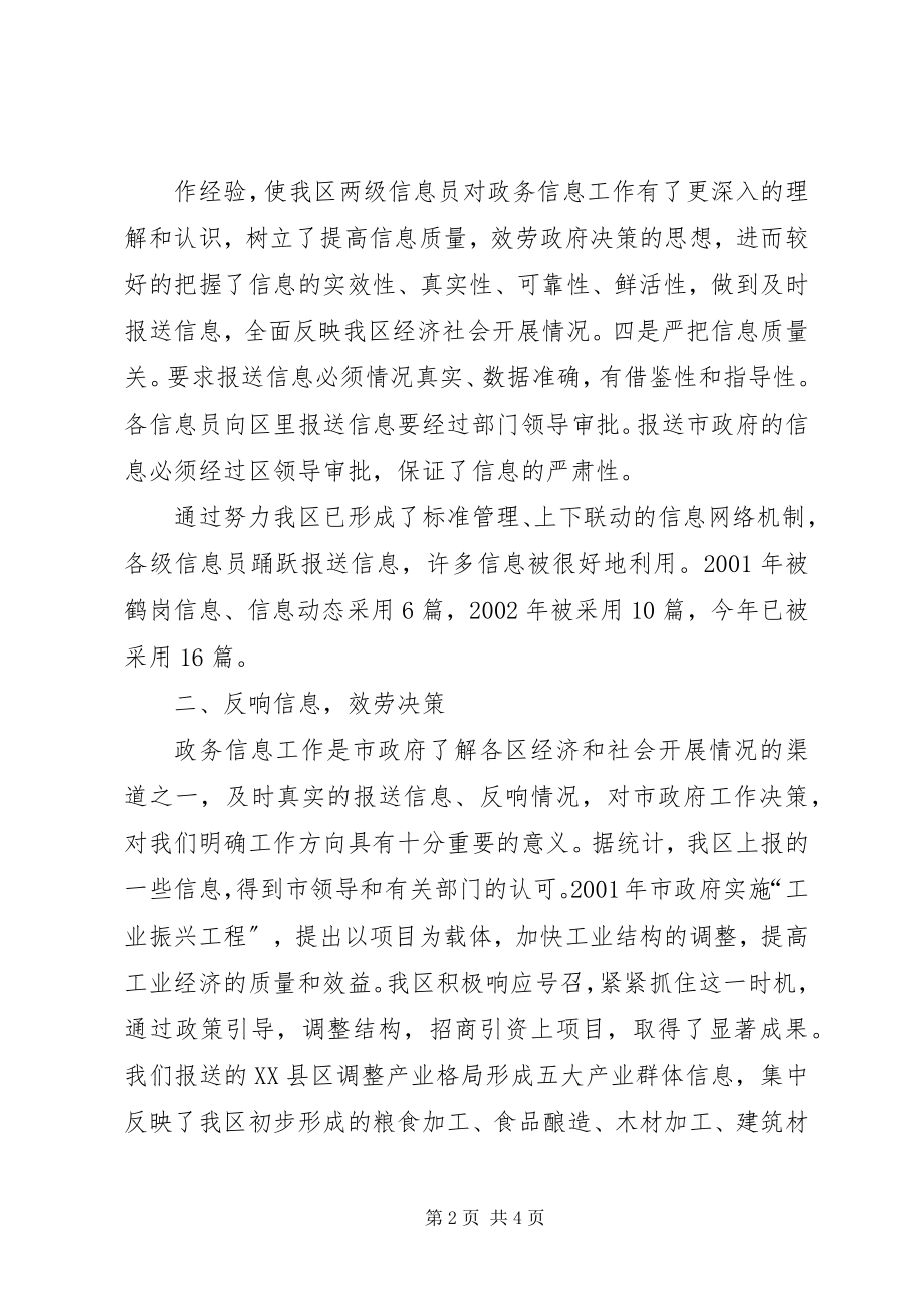 2023年做好信息工作服务领导决策2.docx_第2页